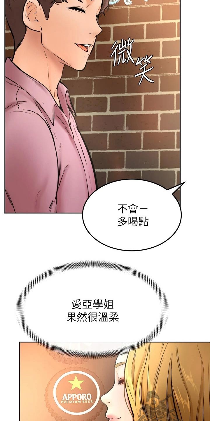 《加油便签》第31章慢慢 第13页