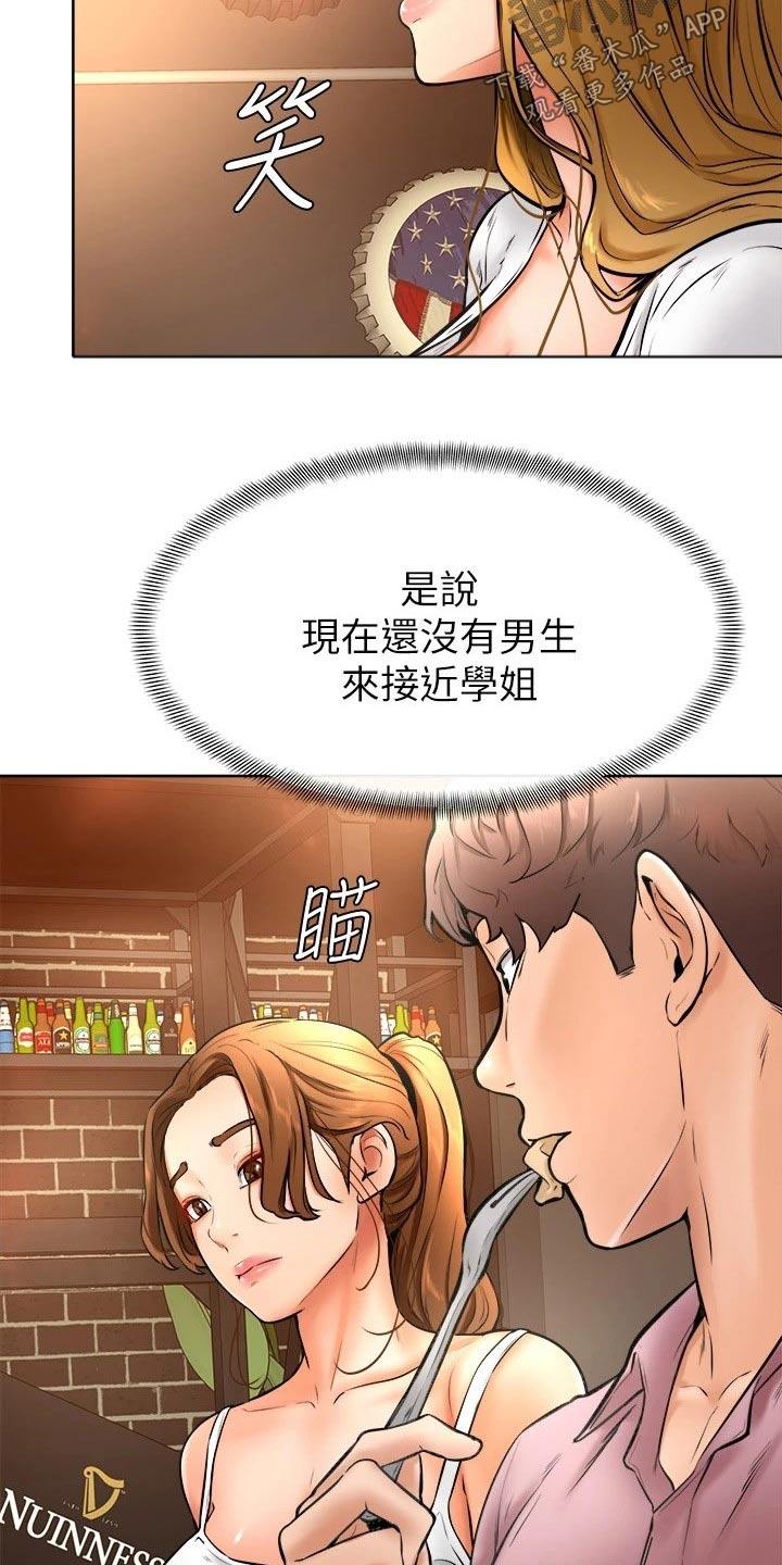 《加油便签》第31章慢慢 第14页