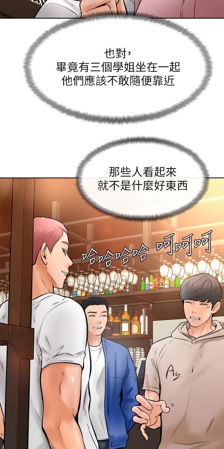 《加油便签》第31章慢慢 第15页