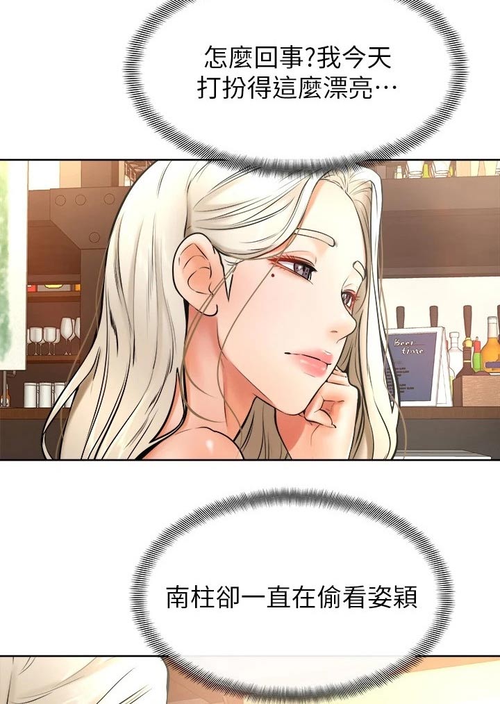 《加油便签》第31章慢慢 第17页