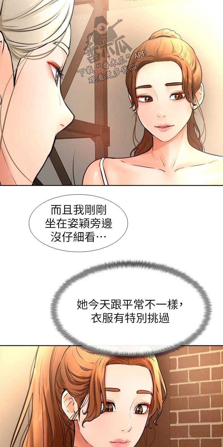 《加油便签》第31章慢慢 第18页