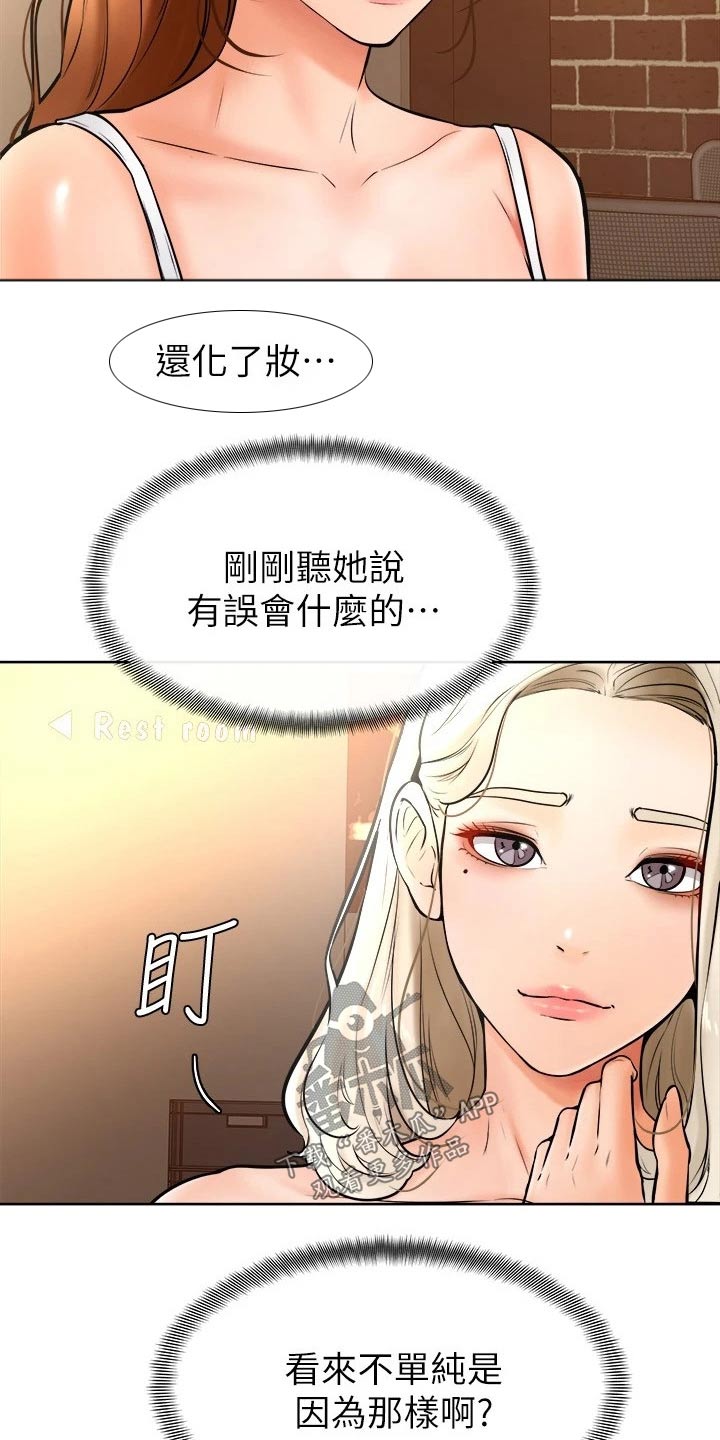 《加油便签》第31章慢慢 第19页