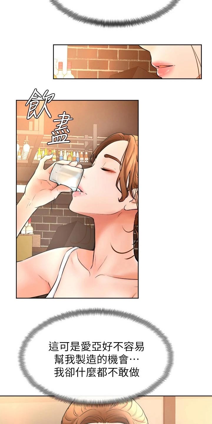 《加油便签》第31章慢慢 第20页
