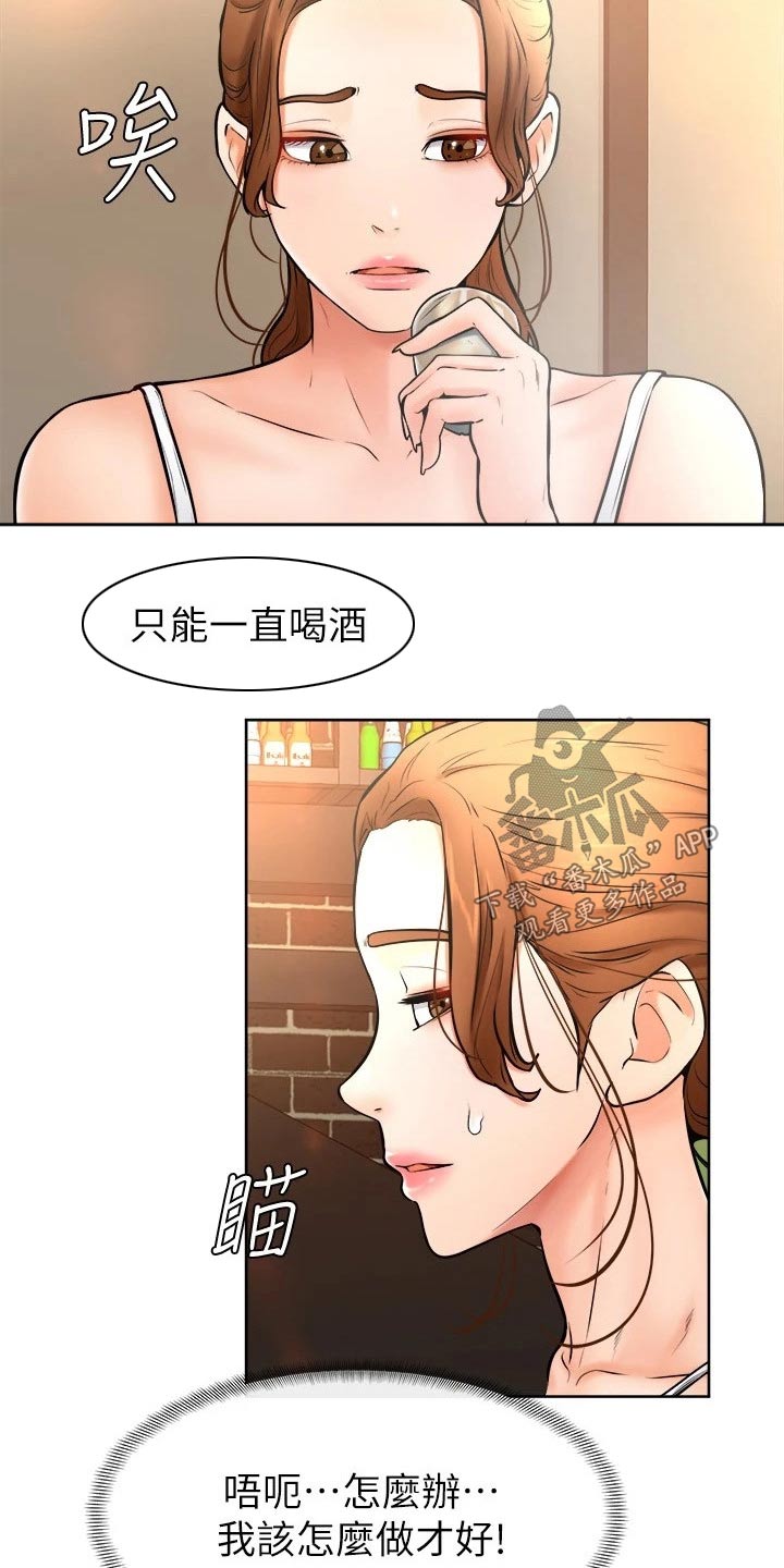 《加油便签》第31章慢慢 第21页