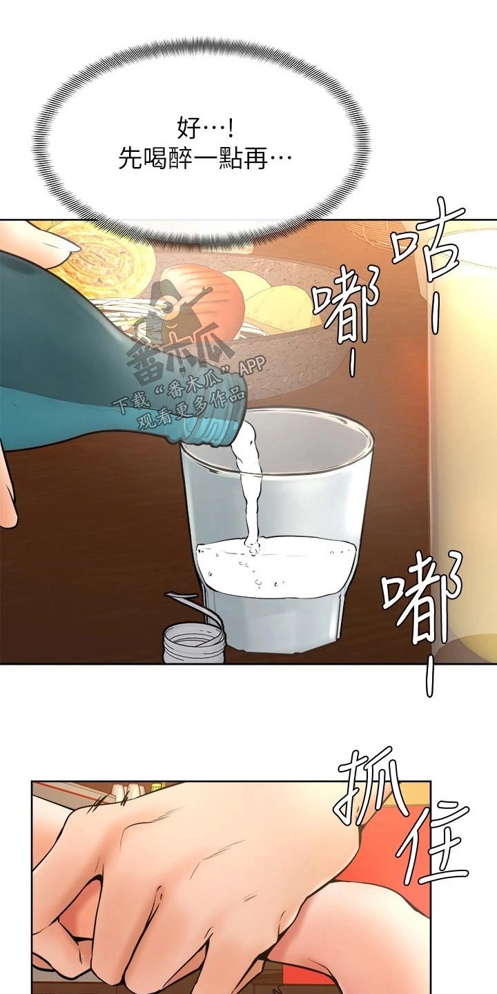 《加油便签》第31章慢慢 第23页
