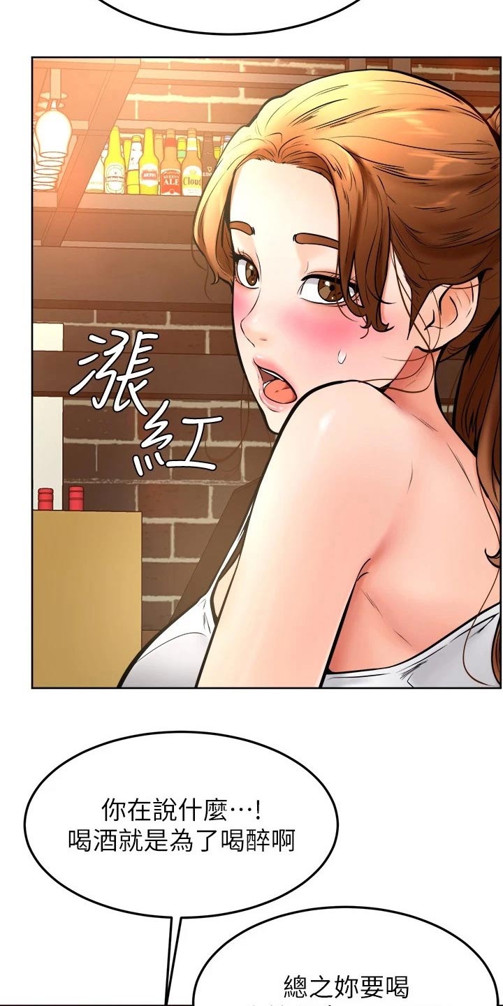 《加油便签》第31章慢慢 第25页