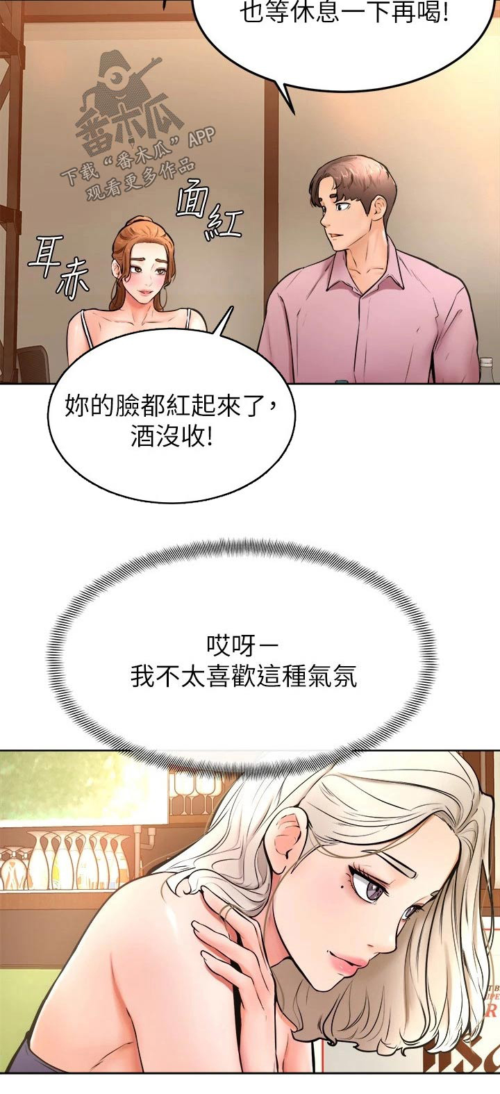 《加油便签》第31章慢慢 第26页