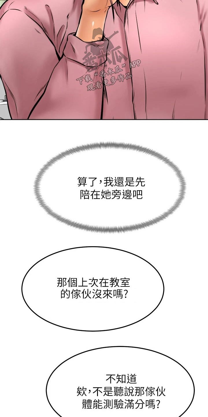 《加油便签》第31章慢慢 第2页