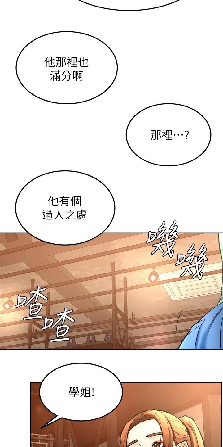 《加油便签》第31章慢慢 第4页