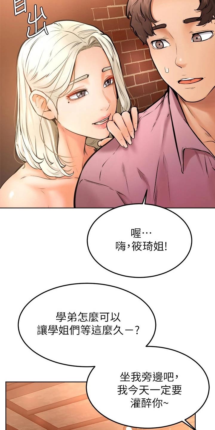 《加油便签》第31章慢慢 第7页