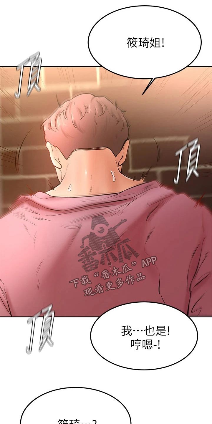 《加油便签》第33章什么声音 第17页