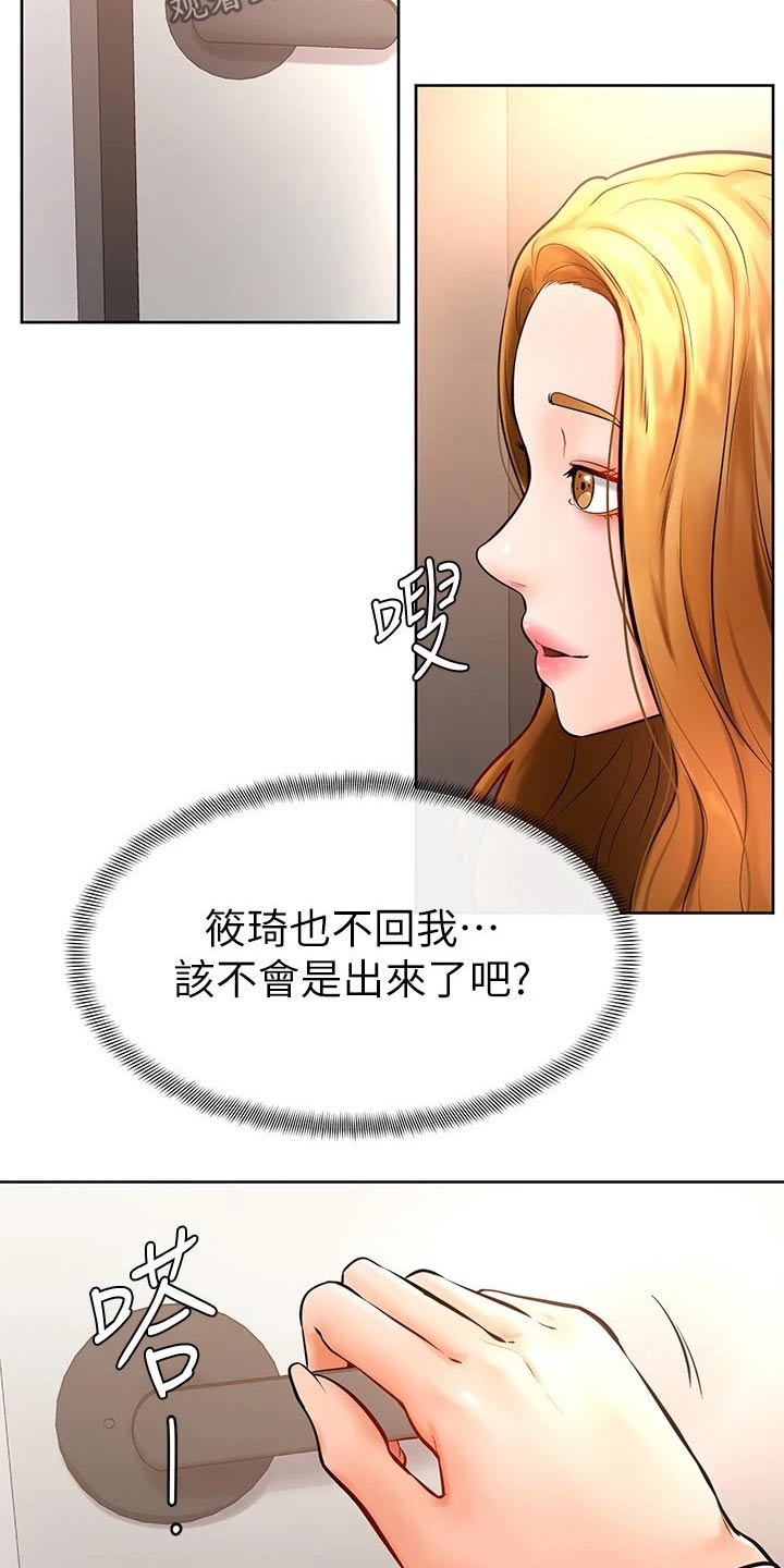 《加油便签》第33章什么声音 第20页