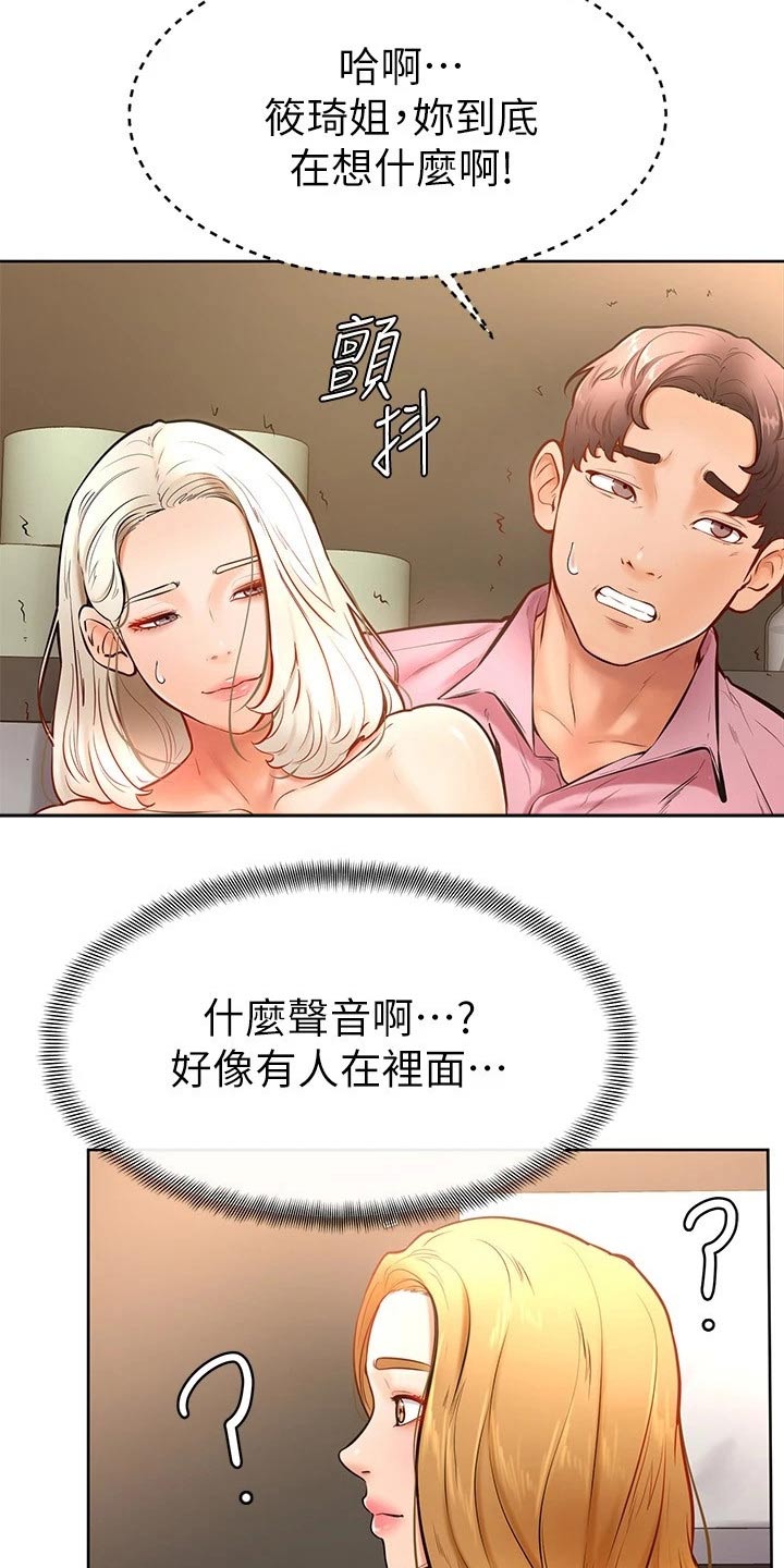 《加油便签》第33章什么声音 第4页