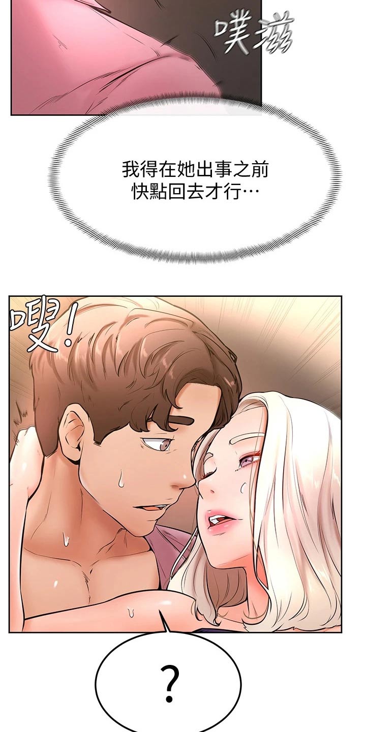 《加油便签》第35章下一次 第10页