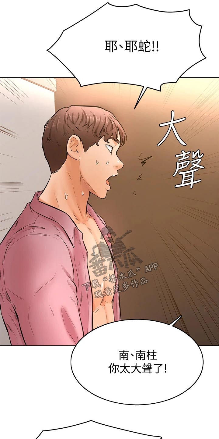 《加油便签》第35章下一次 第15页