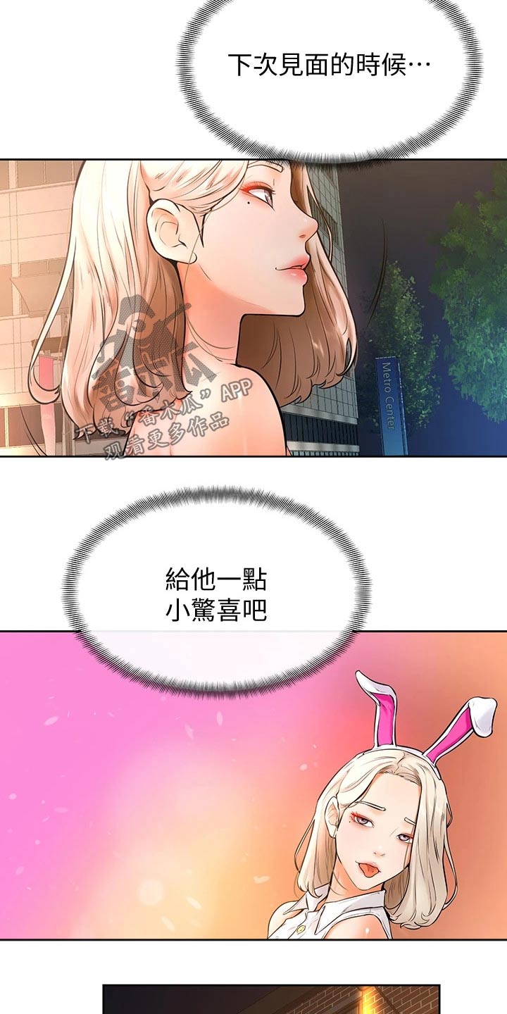 《加油便签》第35章下一次 第21页