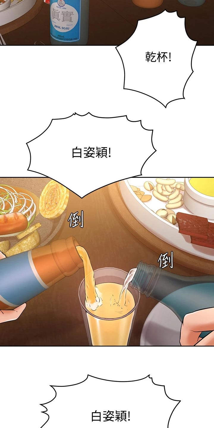 《加油便签》第35章下一次 第23页
