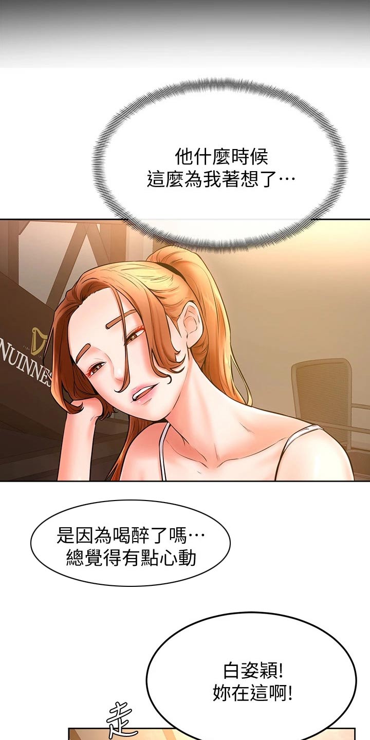《加油便签》第35章下一次 第3页