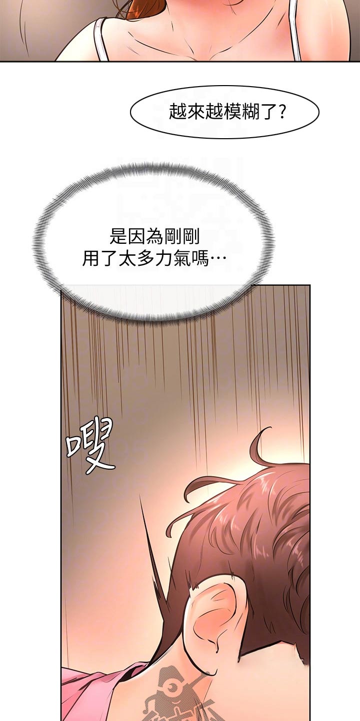 《加油便签》第36章不省人事 第11页