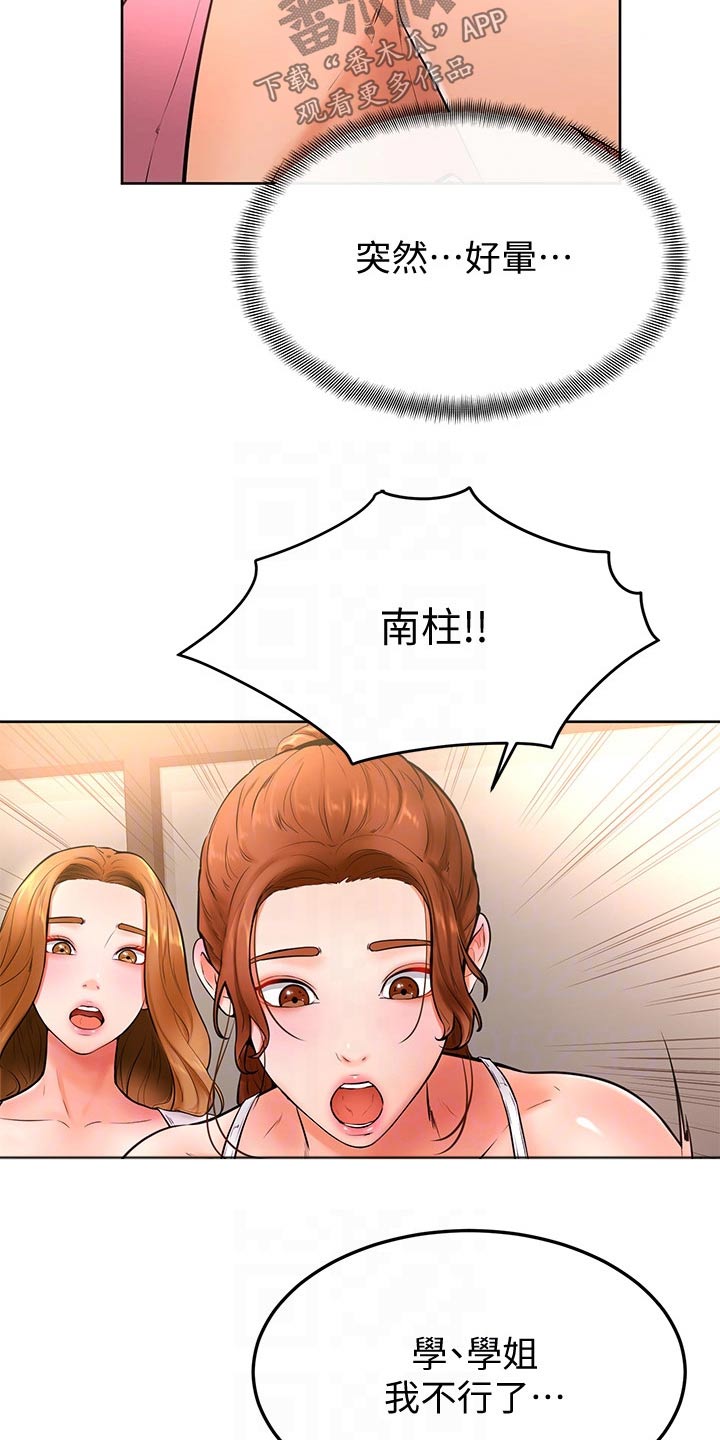 《加油便签》第36章不省人事 第12页