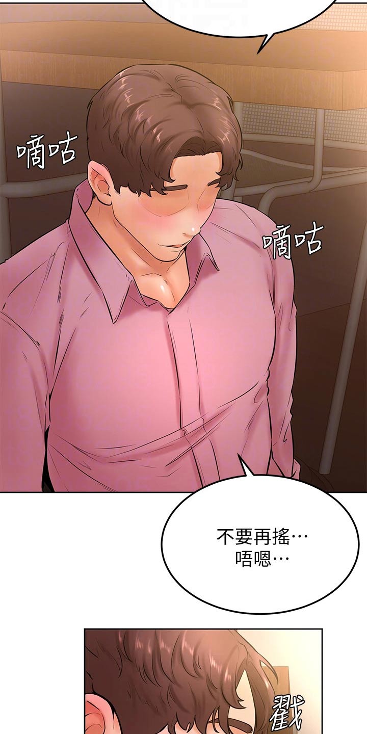 《加油便签》第36章不省人事 第13页