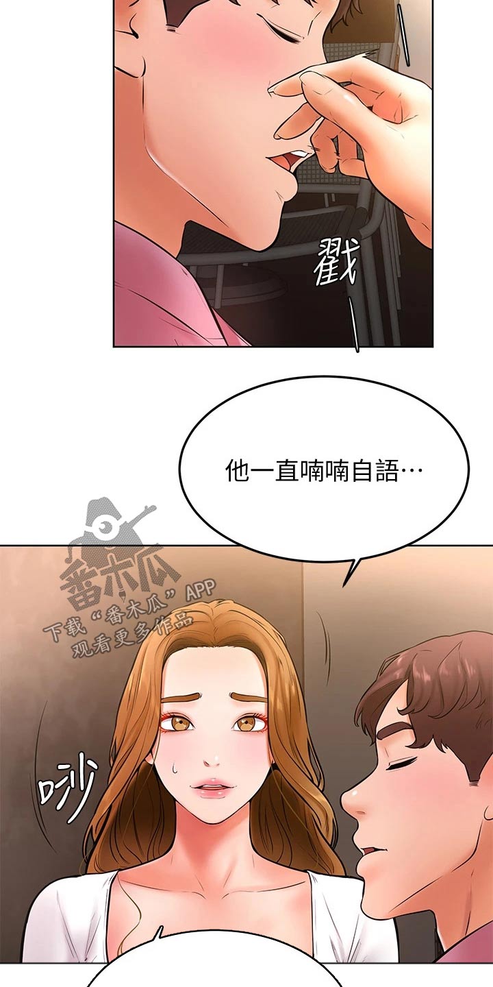 《加油便签》第36章不省人事 第14页