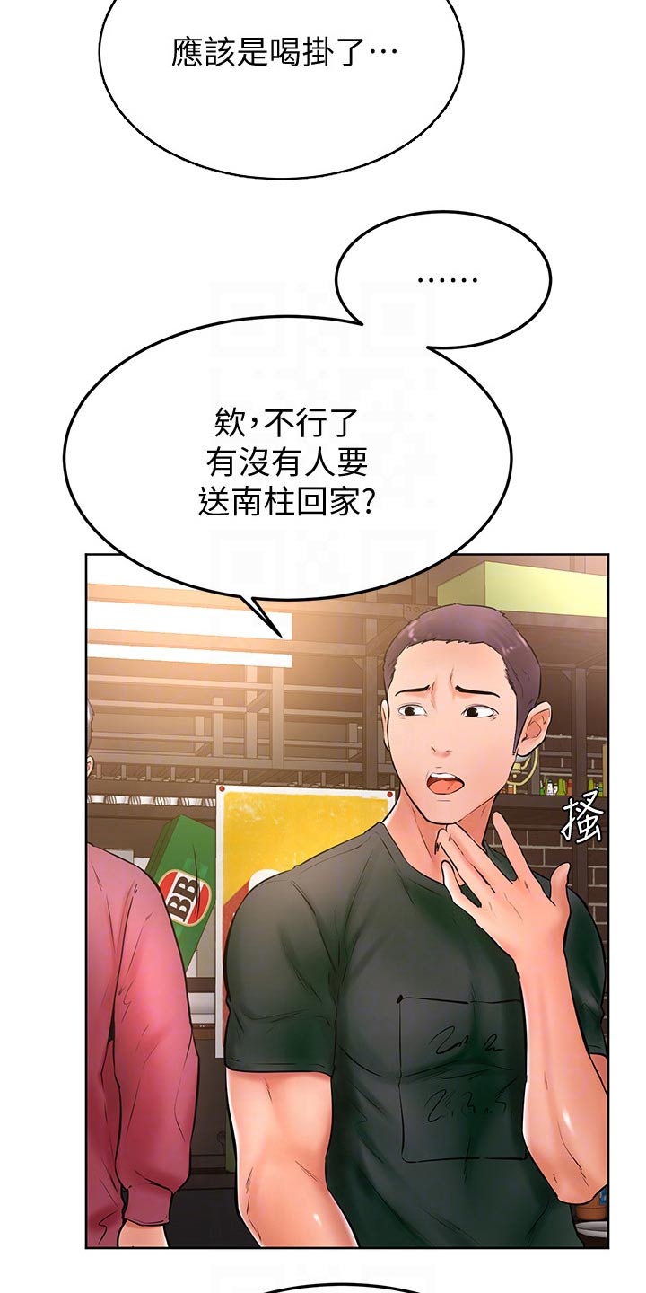 《加油便签》第36章不省人事 第15页