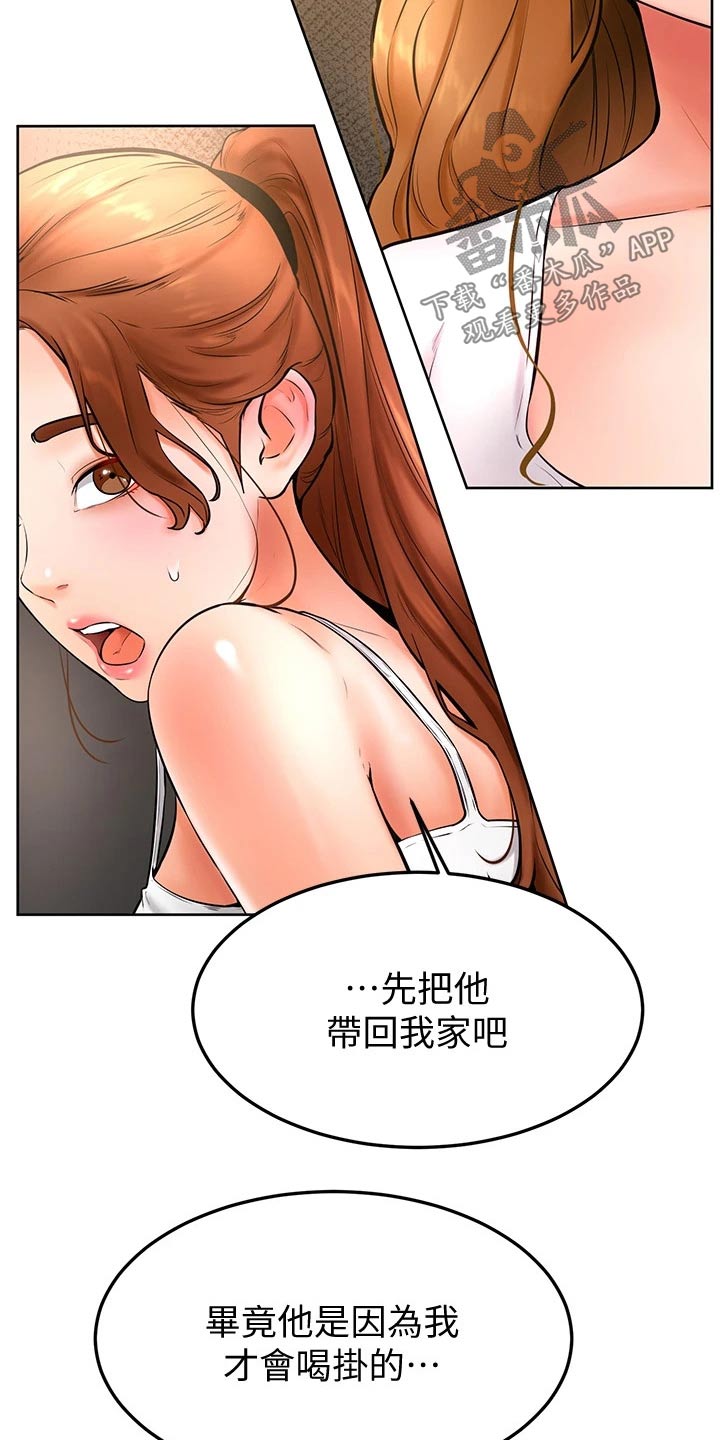 《加油便签》第36章不省人事 第17页