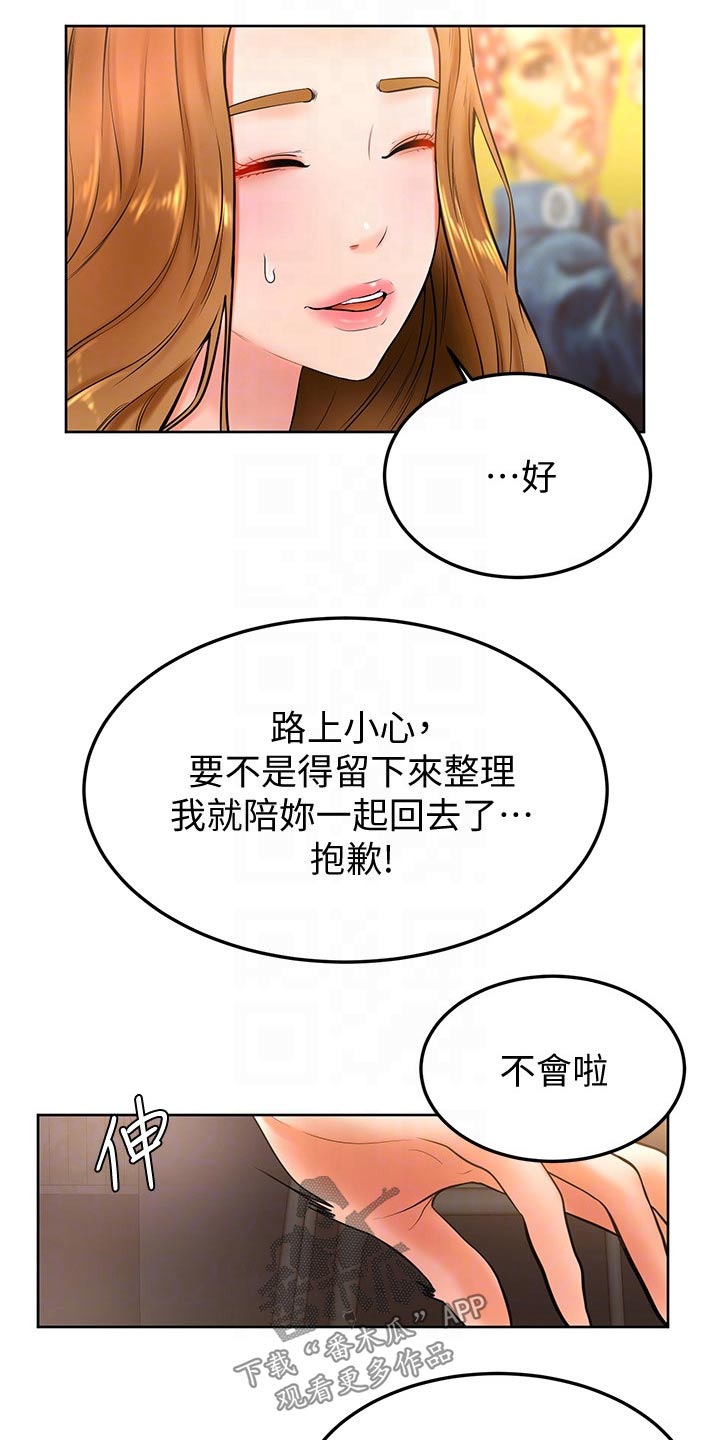 《加油便签》第36章不省人事 第19页