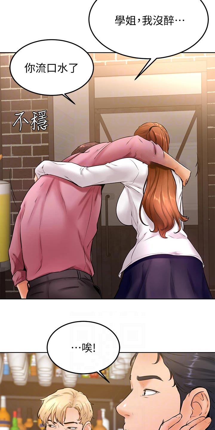 《加油便签》第36章不省人事 第20页