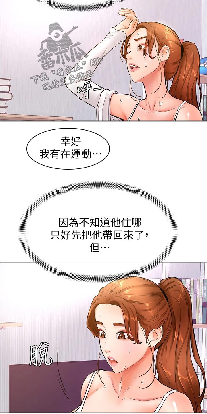 《加油便签》第36章不省人事 第24页