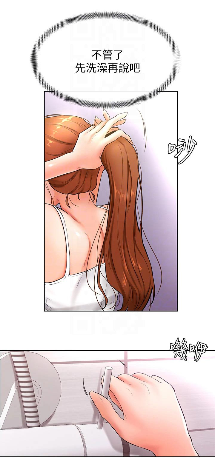 《加油便签》第36章不省人事 第25页