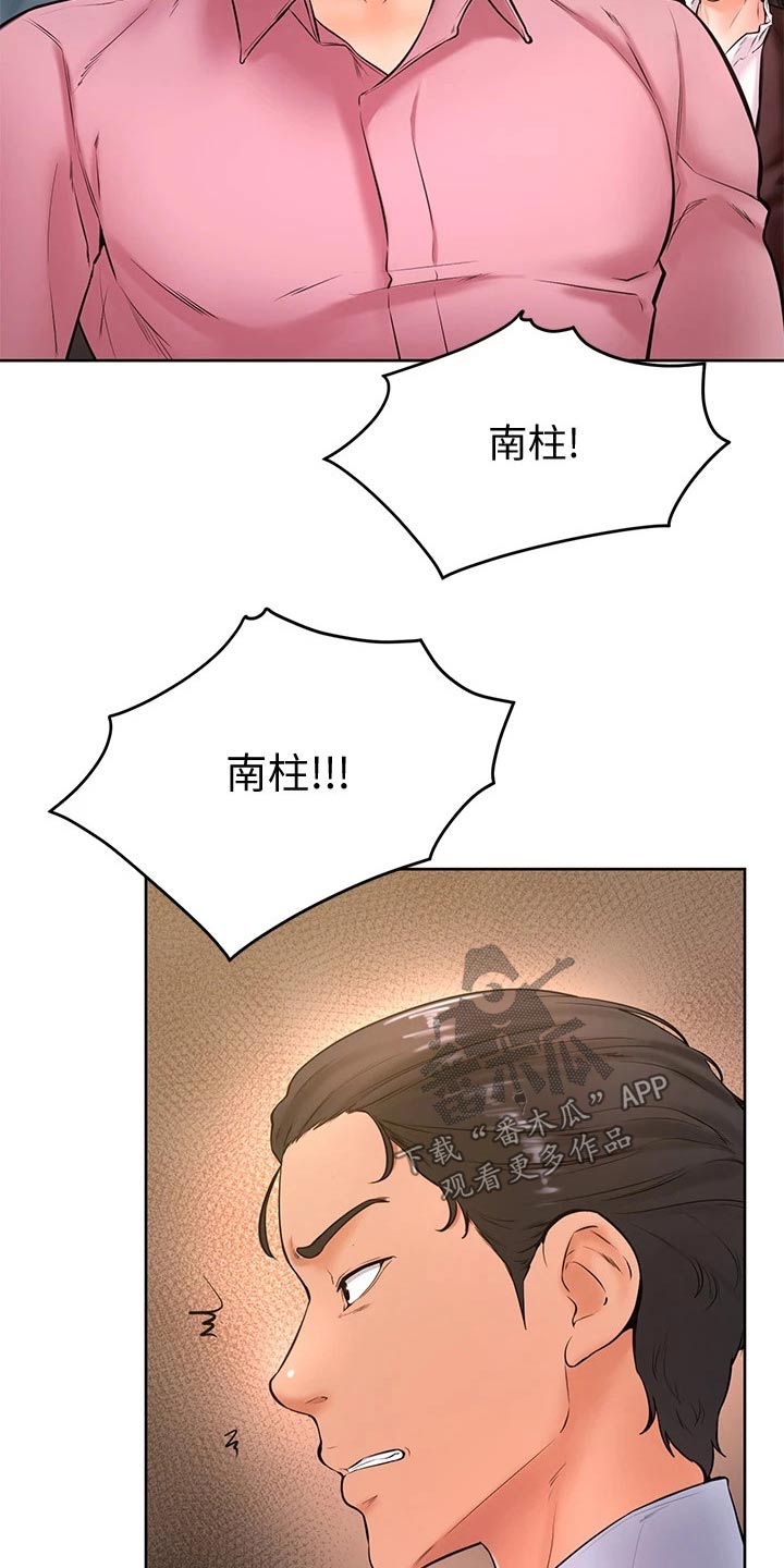 《加油便签》第36章不省人事 第8页
