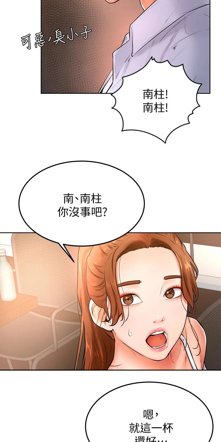 《加油便签》第36章不省人事 第9页