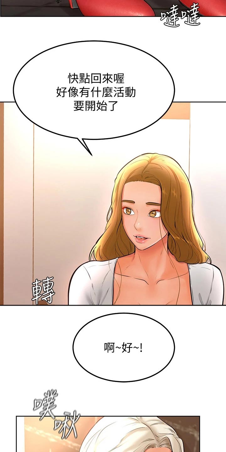 《加油便签》第34章你在干嘛 第12页