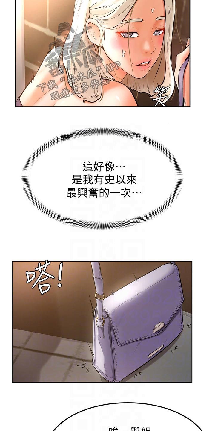 《加油便签》第34章你在干嘛 第13页