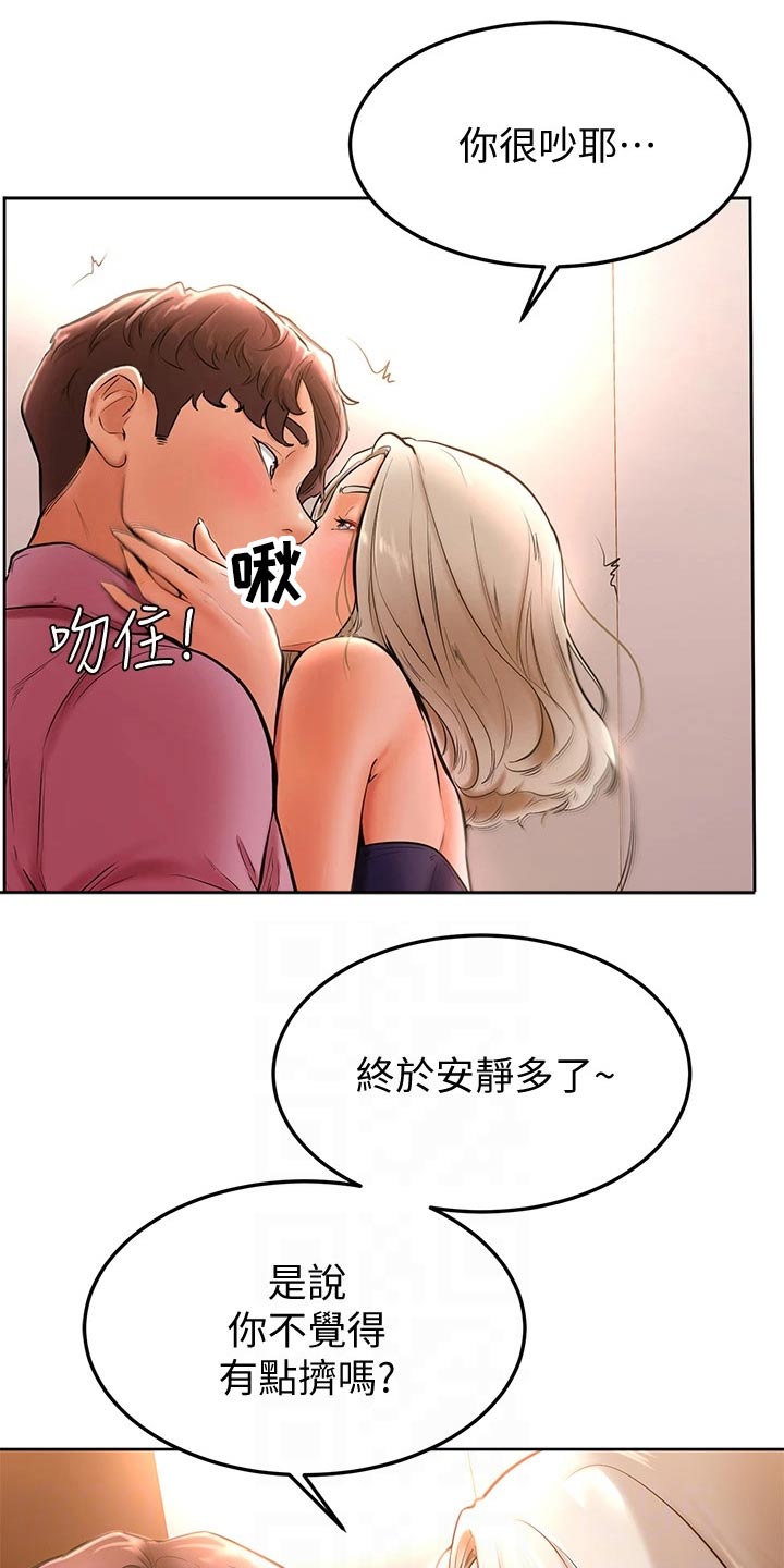 《加油便签》第34章你在干嘛 第16页