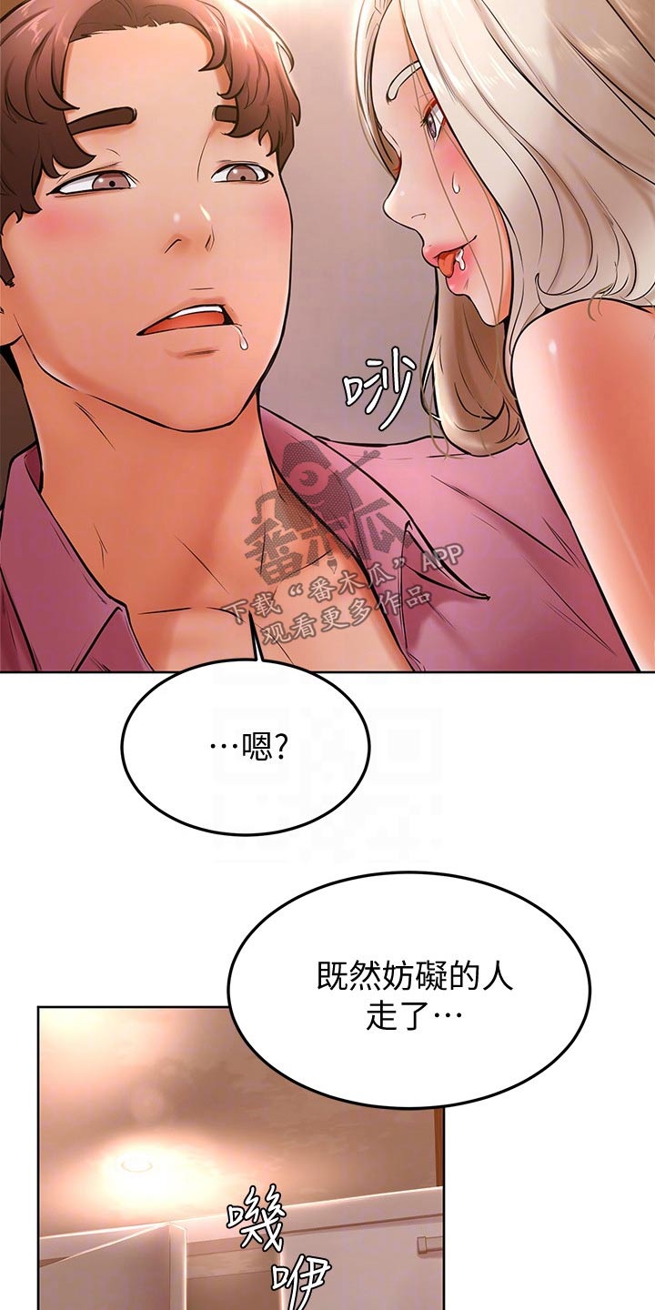 《加油便签》第34章你在干嘛 第17页