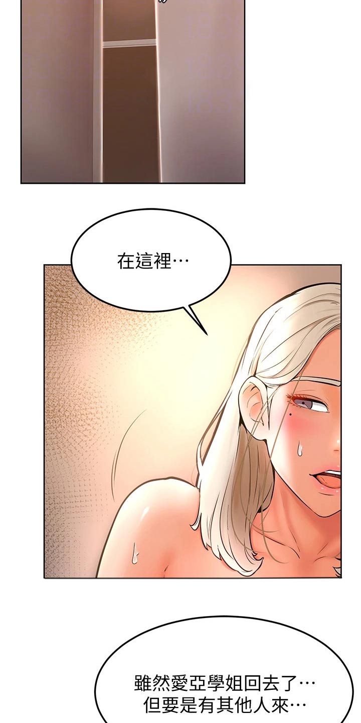 《加油便签》第34章你在干嘛 第18页
