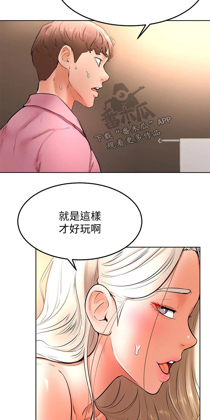 《加油便签》第34章你在干嘛 第19页