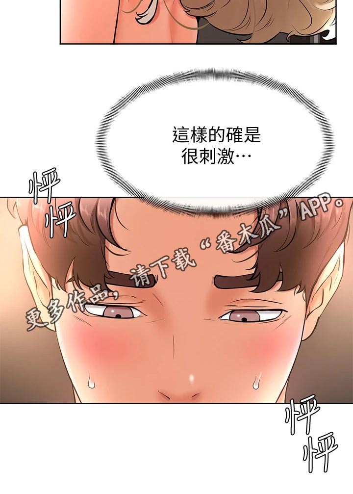 《加油便签》第34章你在干嘛 第20页