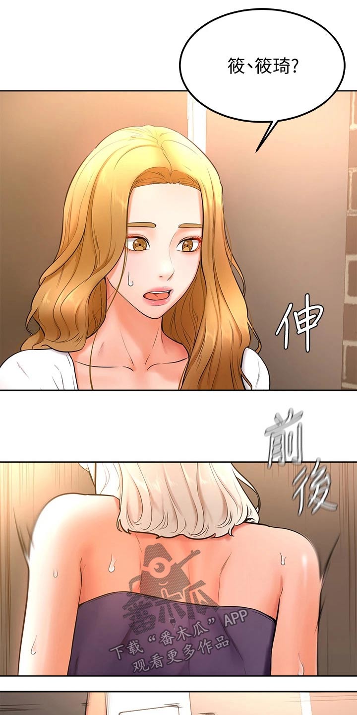 《加油便签》第34章你在干嘛 第9页