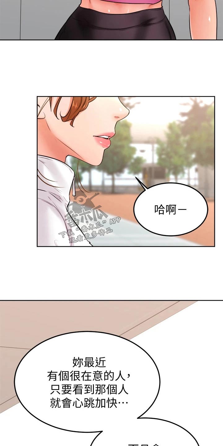 《加油便签》第38章是不是喜欢 第18页