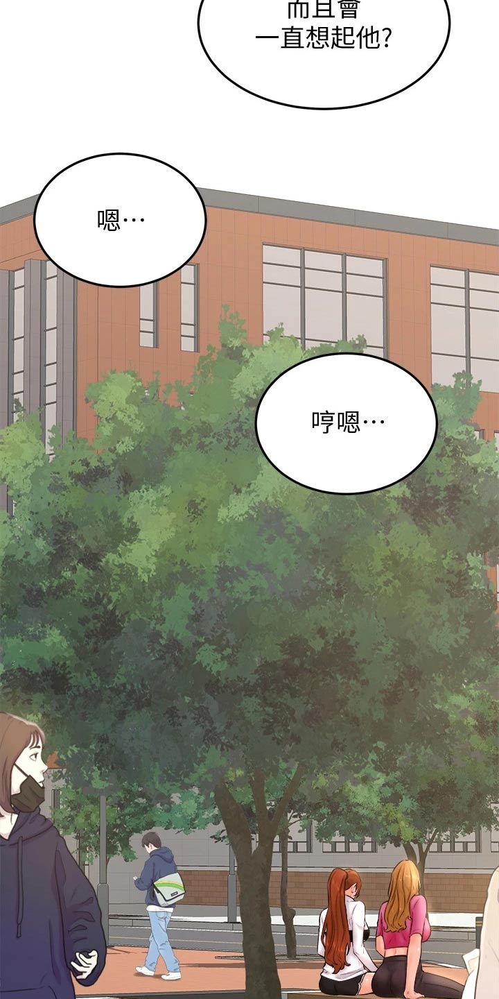 《加油便签》第38章是不是喜欢 第19页