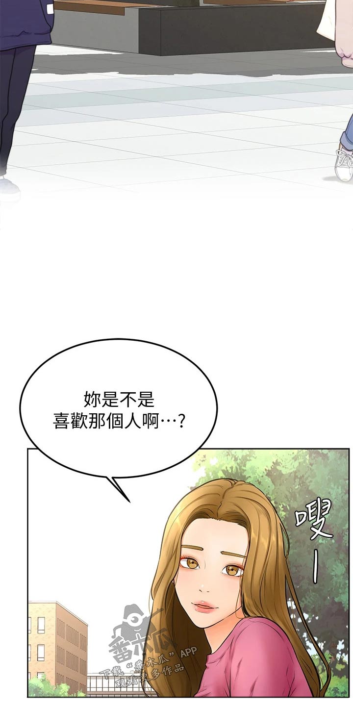 《加油便签》第38章是不是喜欢 第20页