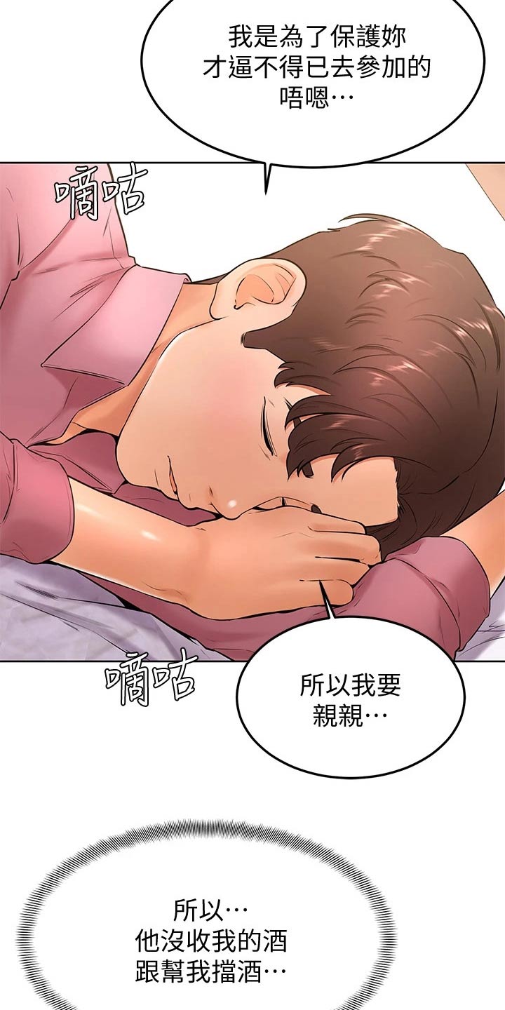 《加油便签》第37章亲吻 第15页