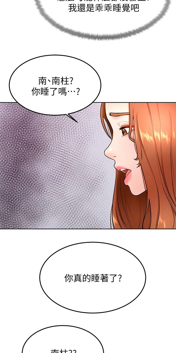 《加油便签》第37章亲吻 第22页