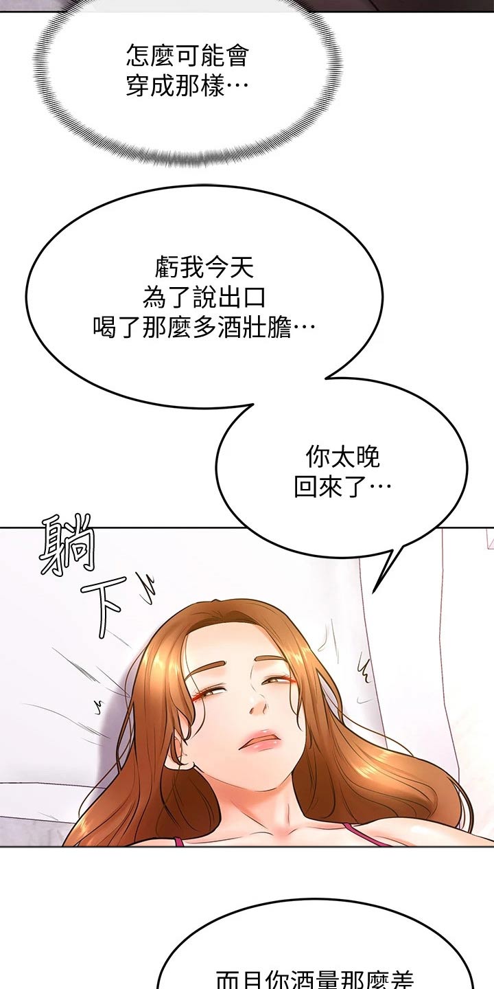 《加油便签》第37章亲吻 第9页