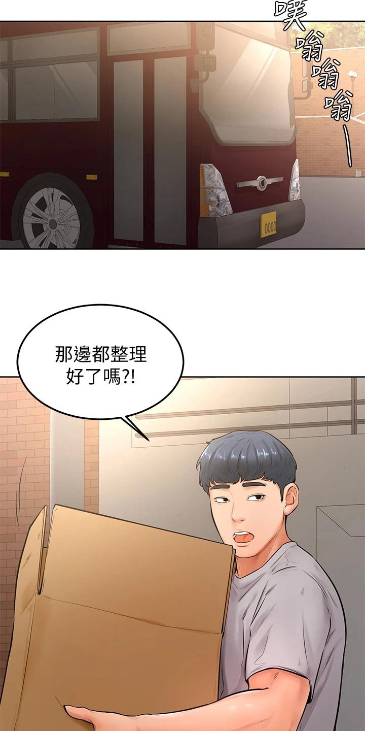 《加油便签》第39章露营 第10页