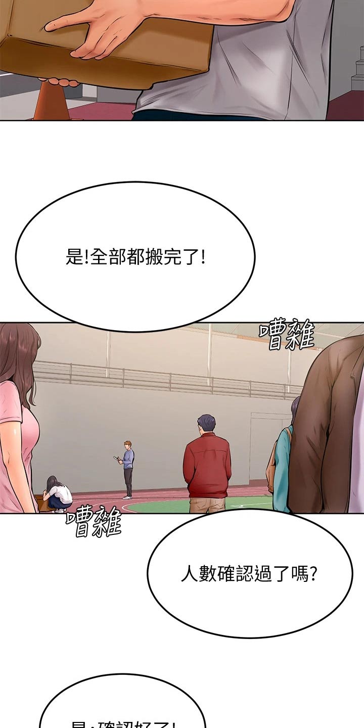 《加油便签》第39章露营 第11页